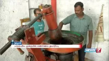 Traditional method for oil production in Trichy | News7 Tamil
